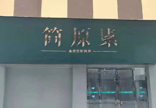 合江门面招牌做什么颜色比较吸引人？