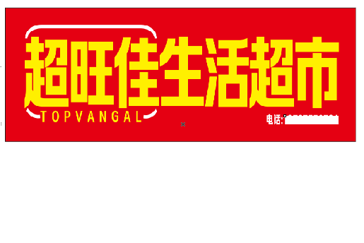 合江设计门头的巧思。