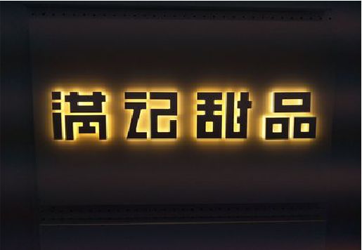 合江发光字＆发光字招牌