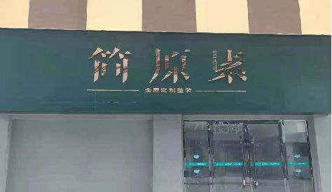 合江门头设计与商业空间的纽带。