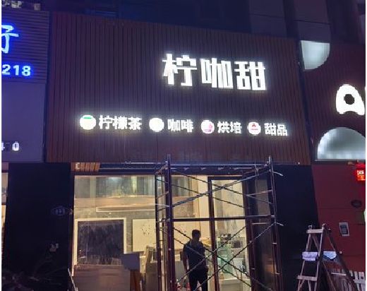 合江门头招牌制作安装知识。