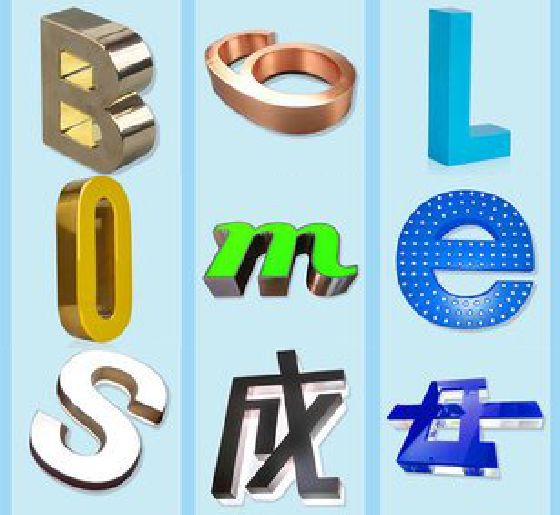 合江门头广告字的种类。