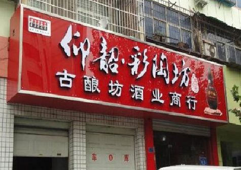 合江好的招牌设计是怎么打造吸引力的？