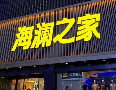 合江品牌连锁店常用的几种广告招牌的类型。