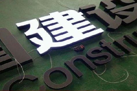 合江黑白板亚克力发光字的优缺点？