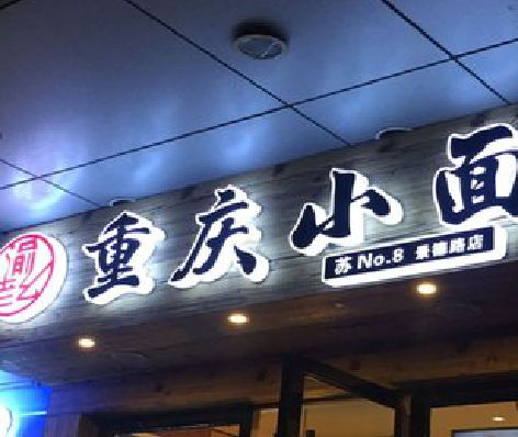 合江影响发光字招牌日耗电量的因素有哪些？